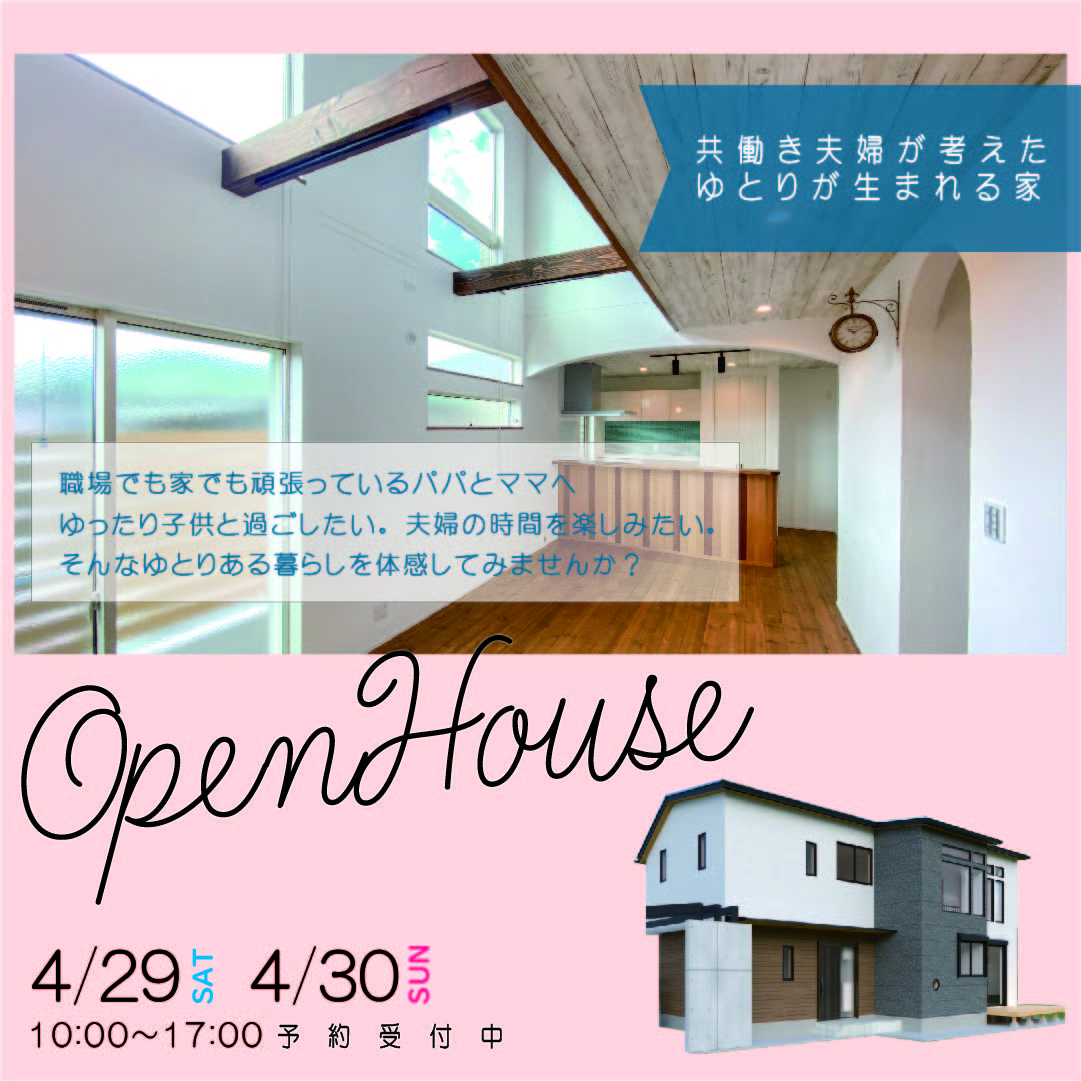伊丹市梅ノ木町にて完全予約制 完成見学会開催！【終了しました】