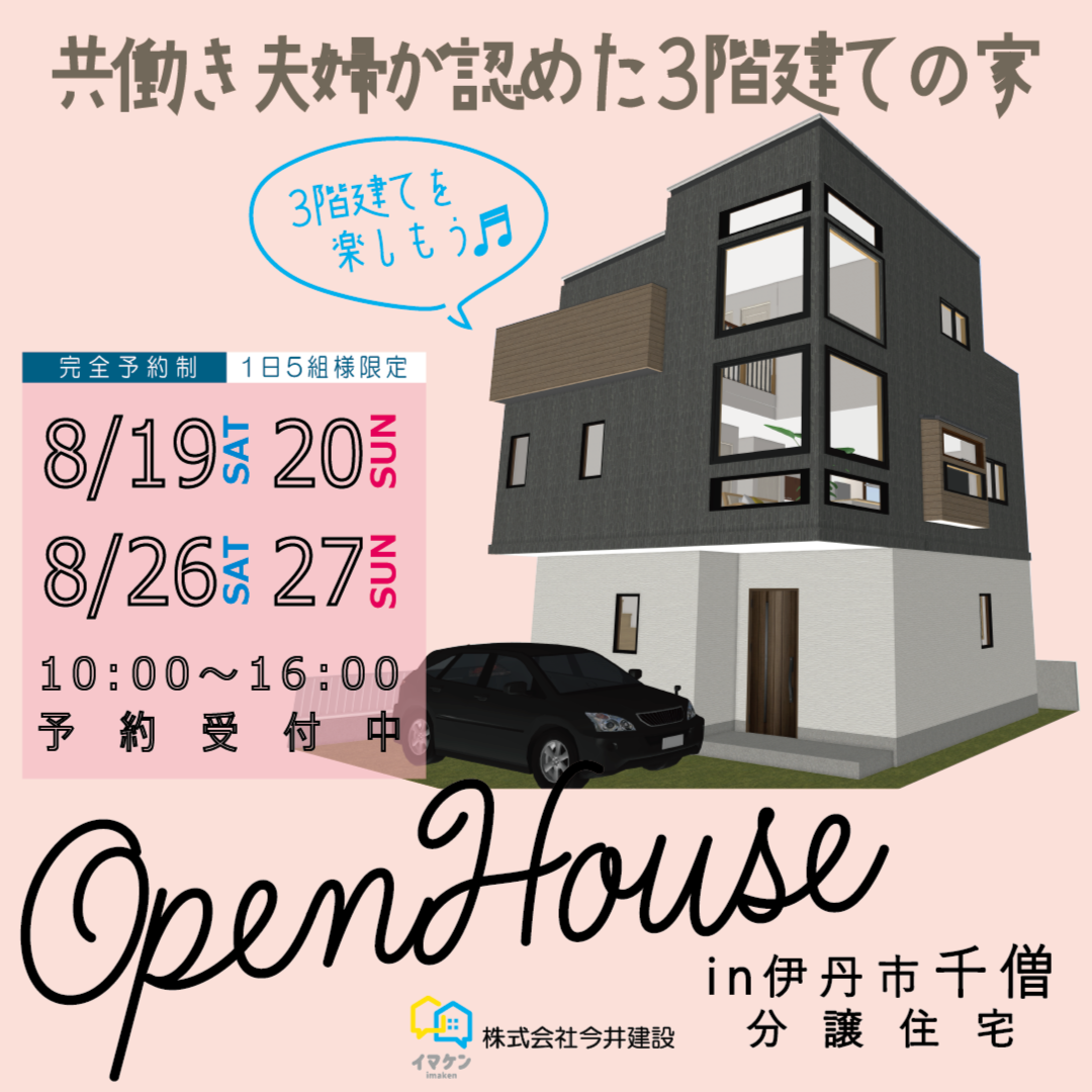 伊丹市千僧 分譲住宅完成見学会開催!【終了しました】