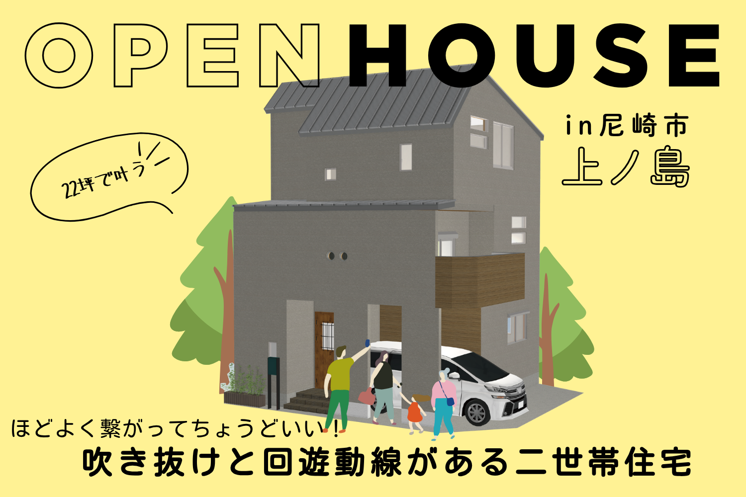 尼崎市上ノ島 注文住宅 完成見学会開催！