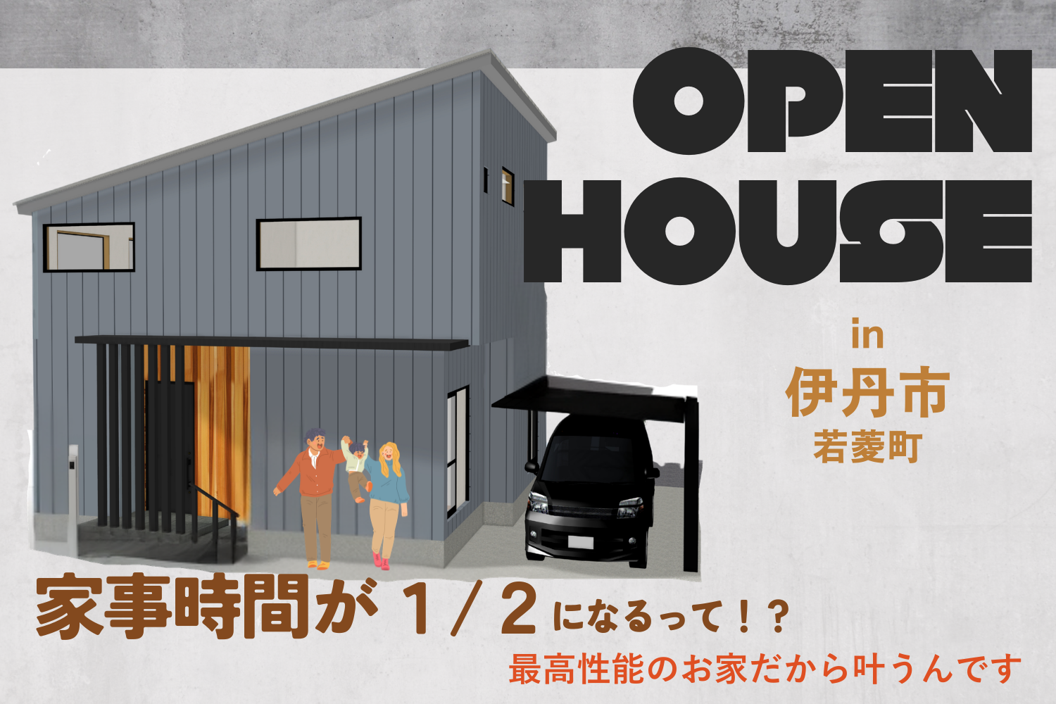 伊丹市若菱町 注文住宅 完成見学会開催！