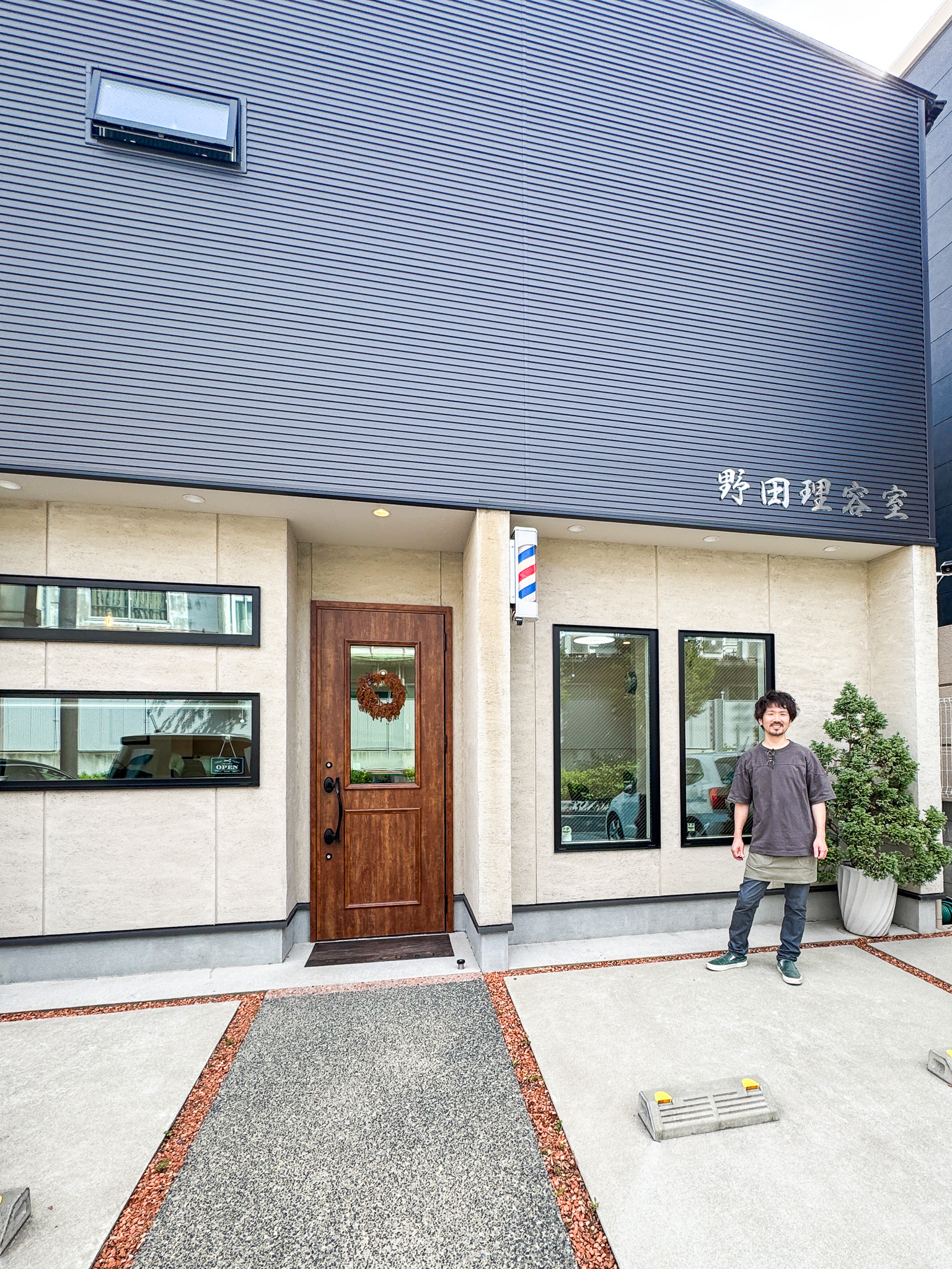 尼崎でお店を守ることができてホッとしました ―理想の理容室兼住宅を新築 写真